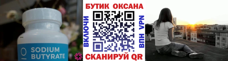 Бутират жидкий экстази  купить  сайты  Калач-на-Дону 